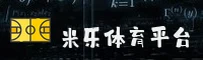 米乐m6「中国」官方网站